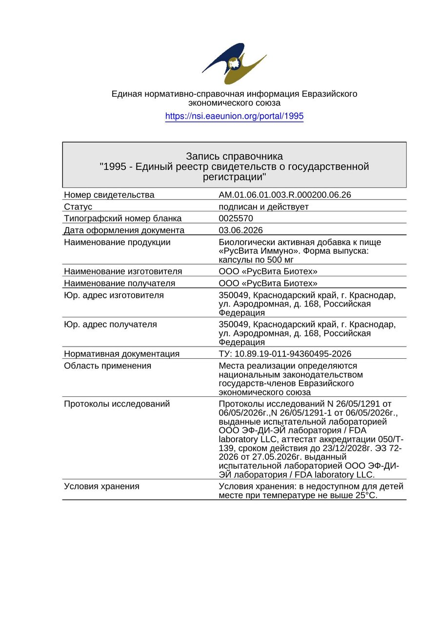 Сертификат соответствия ЕАЭС Комплекс для печени